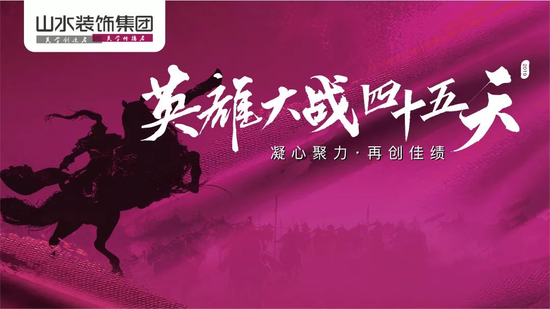 英雄大战45天 | 年终冲刺 进军新目标 我们斗志昂扬