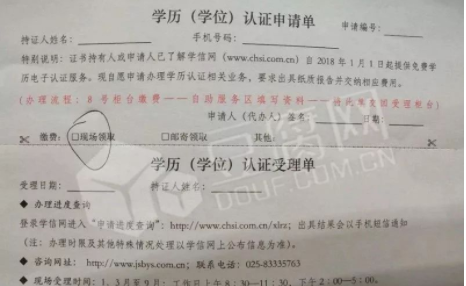 中专学历认证详细流程