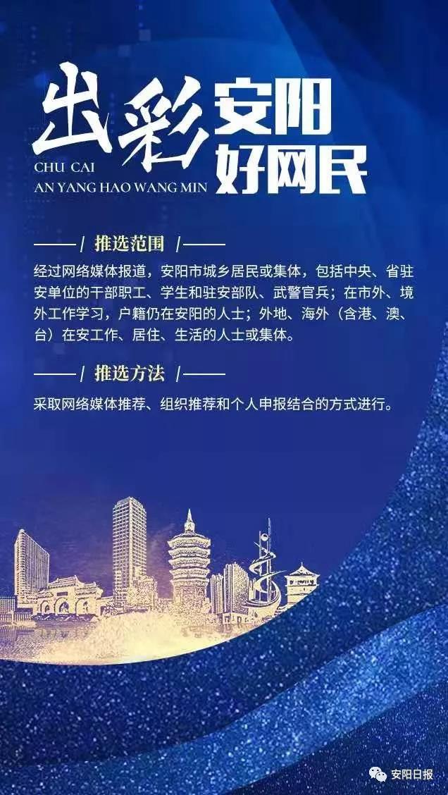 快来报名！2019年度“出彩安阳·网络人物”评选活动开始了！