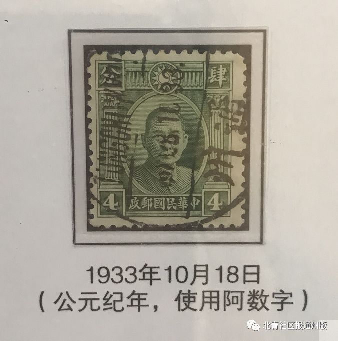 时隔53年，通州再办集邮展！100多年前的邮票长这样！