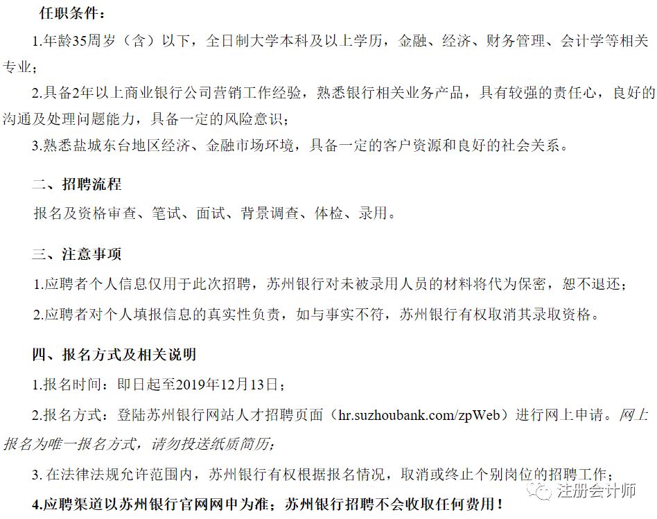 这六大银行刚刚更新招聘信息，有会计证即可应聘！