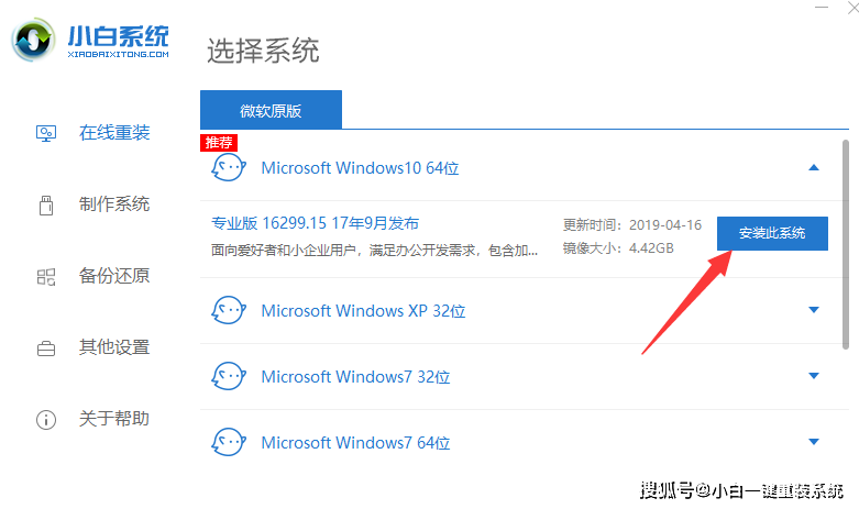 钻研小白一键重装win10系统