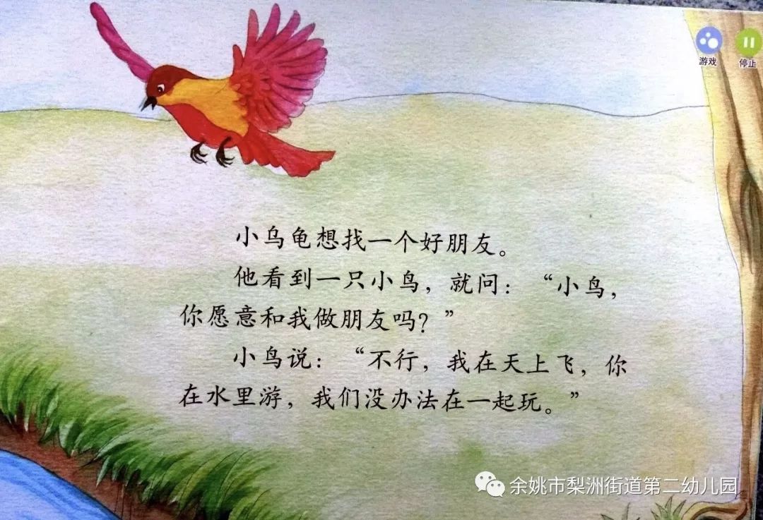 梨幼之声第22期小乌龟找朋友