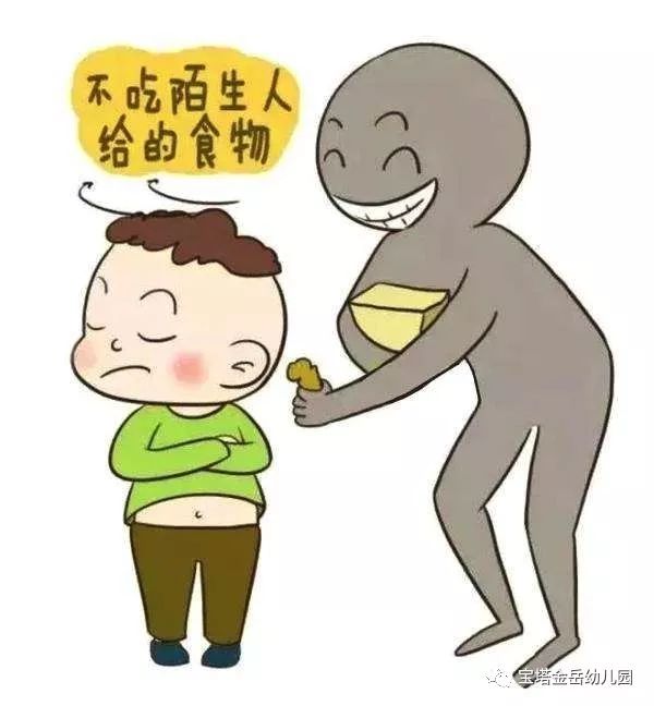 "骗子来了我不怕"安全教育课_陌生人