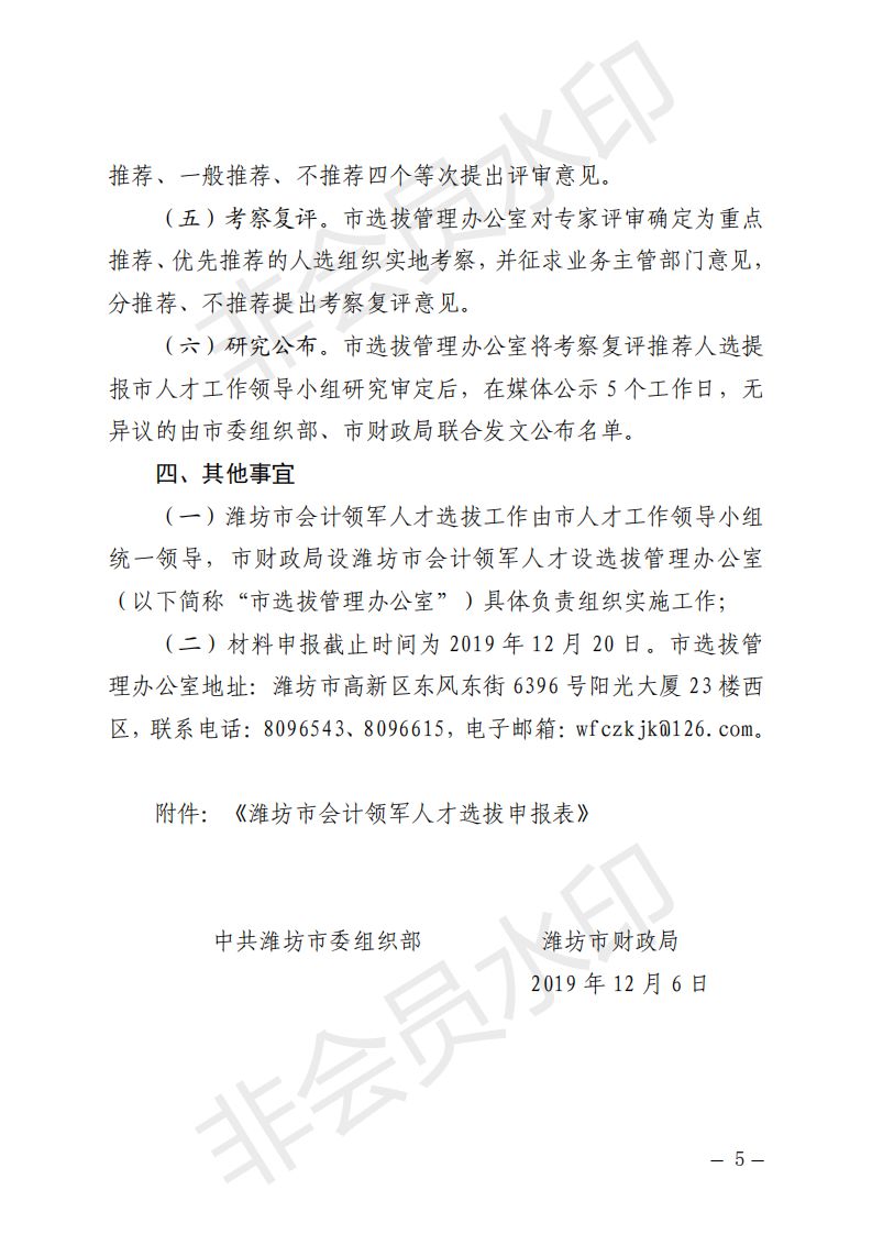 潍坊会计招聘_潍坊招聘会卖场会计招聘信息免费发布(2)