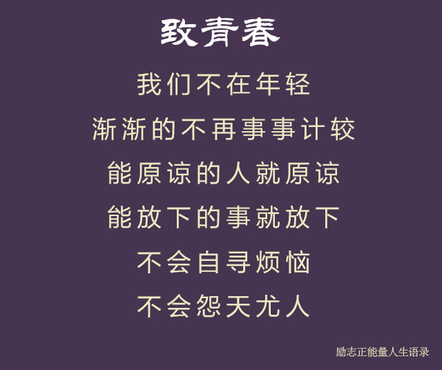 致即将逝去的青春,句句戳心,看完心酸