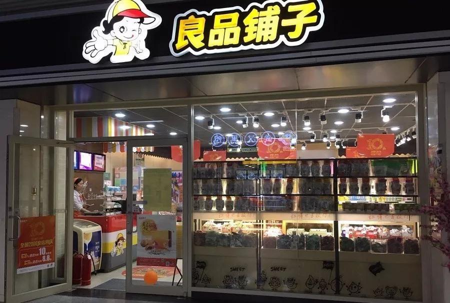 良品铺子老总_良品铺子