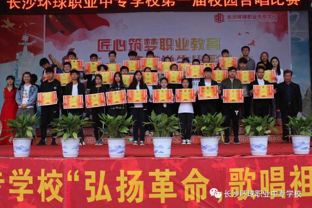 长沙环球职业中专学校校园歌唱比赛_艺术