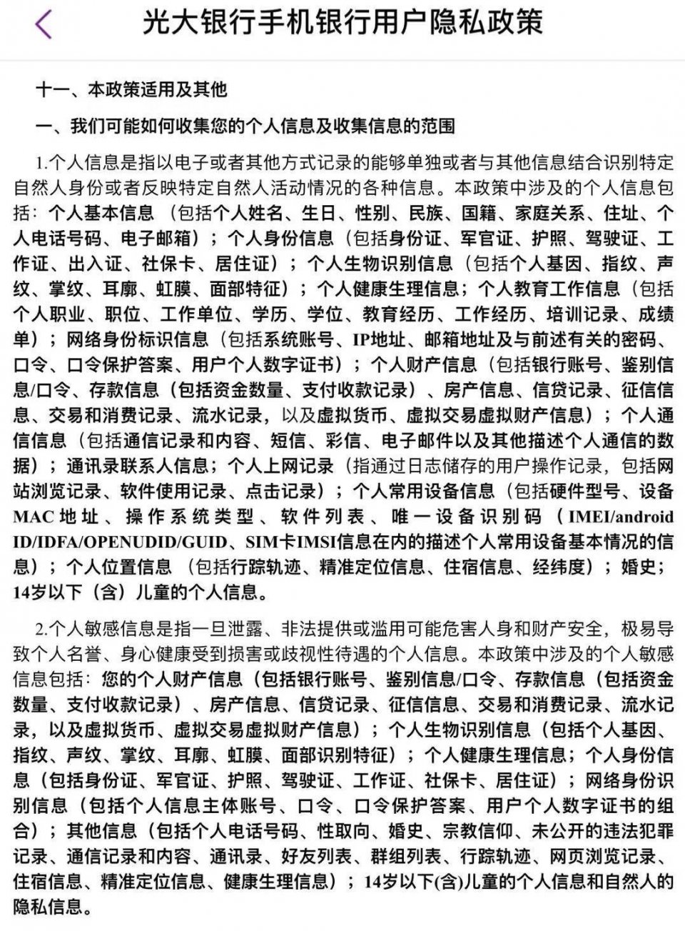 成绩单、性取向……与你有关吗？光大银行app违规被要求下架整改