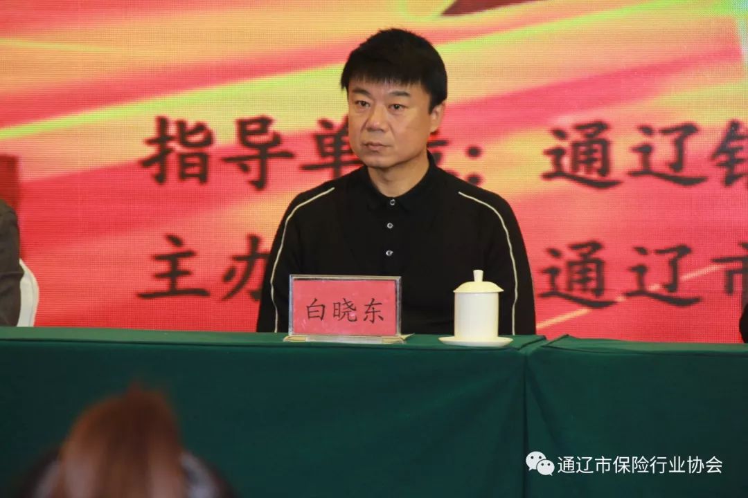 通辽银保监分局副局长包志伟出席活动并讲话.