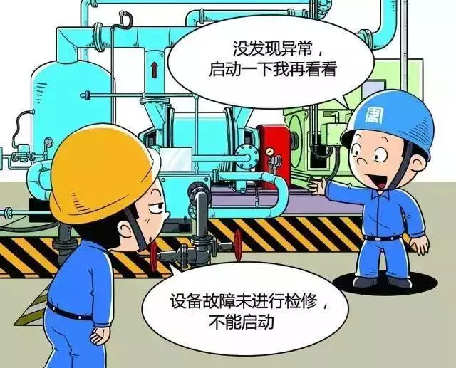 安全生产无小事33张工厂漫画告诉你这些安全红线碰不得