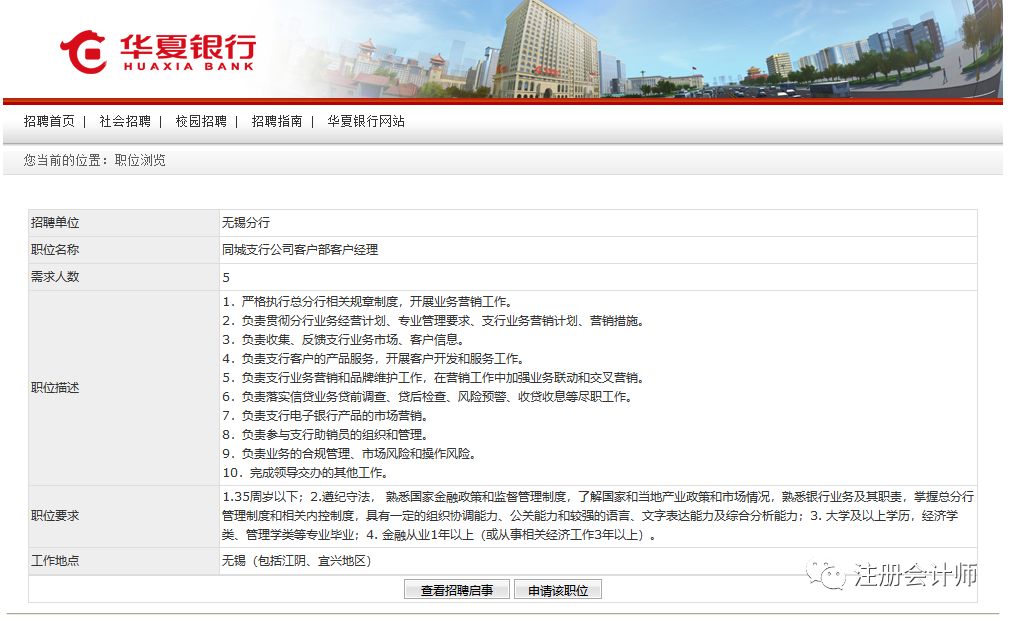 这六大银行刚刚更新招聘信息，有会计证即可应聘！