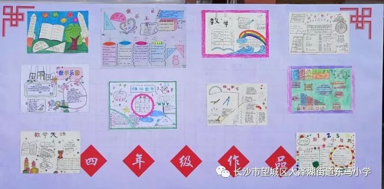 星城学区首届小学数学手抄报比赛