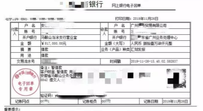 进行进一步研判并追查资金流向时,发现该账号系广东省某银行对公账户。警方再次提醒:企业财务人员一定要注