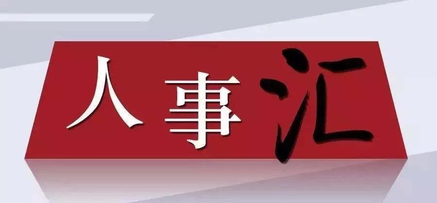 宁波市拟提拔任用市管领导干部任前公示通告