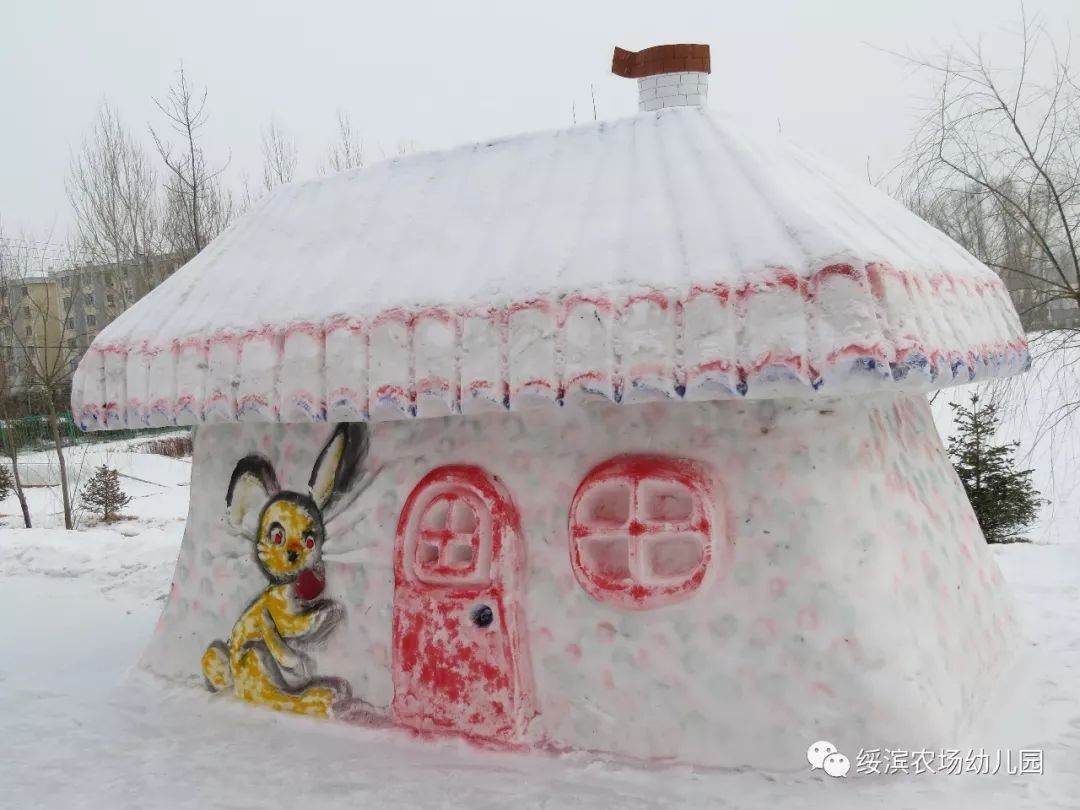 绥滨农场幼儿园开展"家园共牵手"创意雪雕文化活动