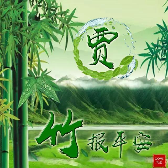 你该换一个微信头像了,吉祥如意翠竹报平安姓氏头像,喜欢请带走