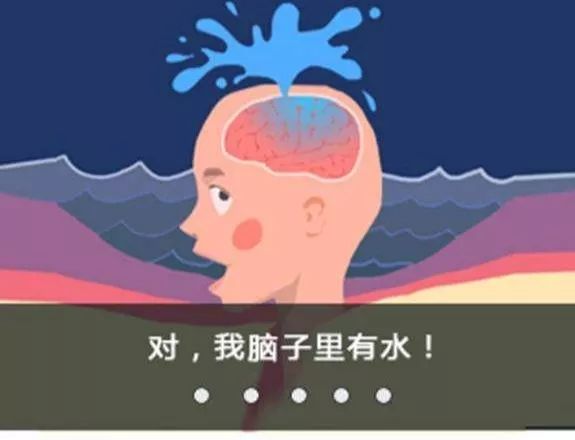 脑子进水,会变傻吗?