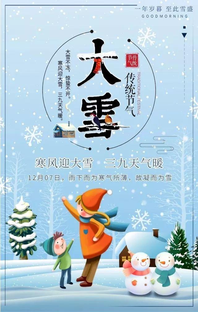 大雪节气已来到,时刻注意得健康,祝愿你开开心心幸福绕!