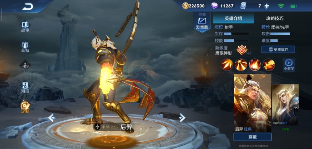 后羿哪款皮肤手感好?狗年限定一般,射手座太笨重,不如