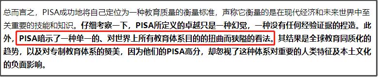 得了世界第一，照样挨骂的中国教育