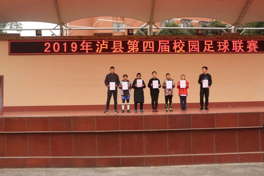 2019年泸县第四届校园足球联赛顺利闭幕