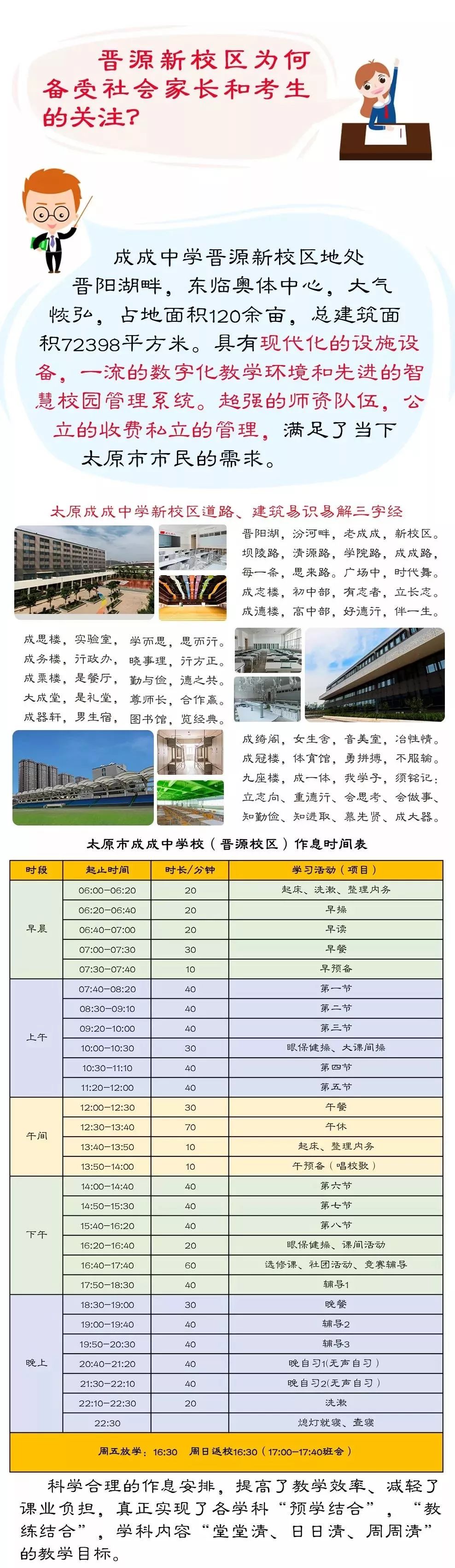 省教育厅公布:新校区等4所学校住宿费收费标准!_太原