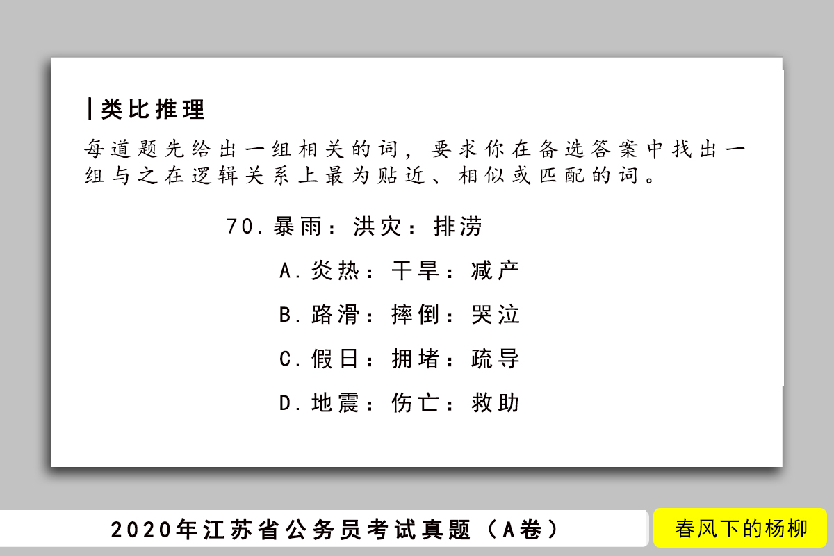 原创昨天，刚考的这四道公务员考试真题，我觉得你应该都能做对