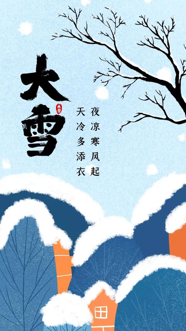 早上问候:大雪节气到,愿你好运缠绕,快乐逍遥,早上好