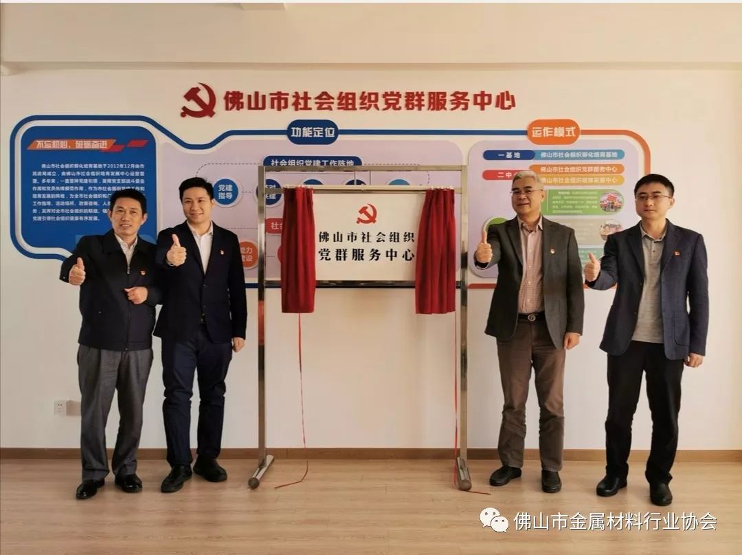 党支部书记李强参加佛山市社会组织党群服务中心揭牌仪式,换届工作