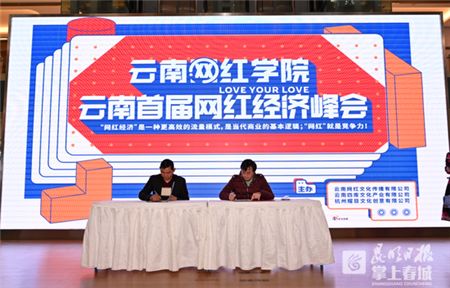 云南首届网红电商选品商洽会圆满落幕