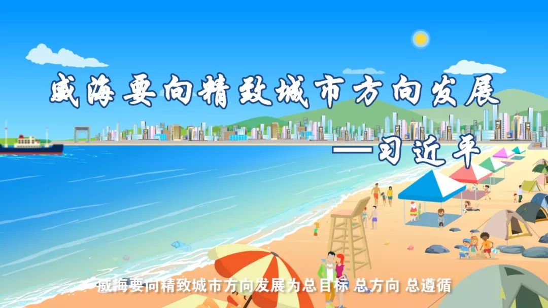 威海市海洋经济总量_威海市地图(2)