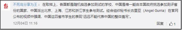 得了世界第一，照样挨骂的中国教育