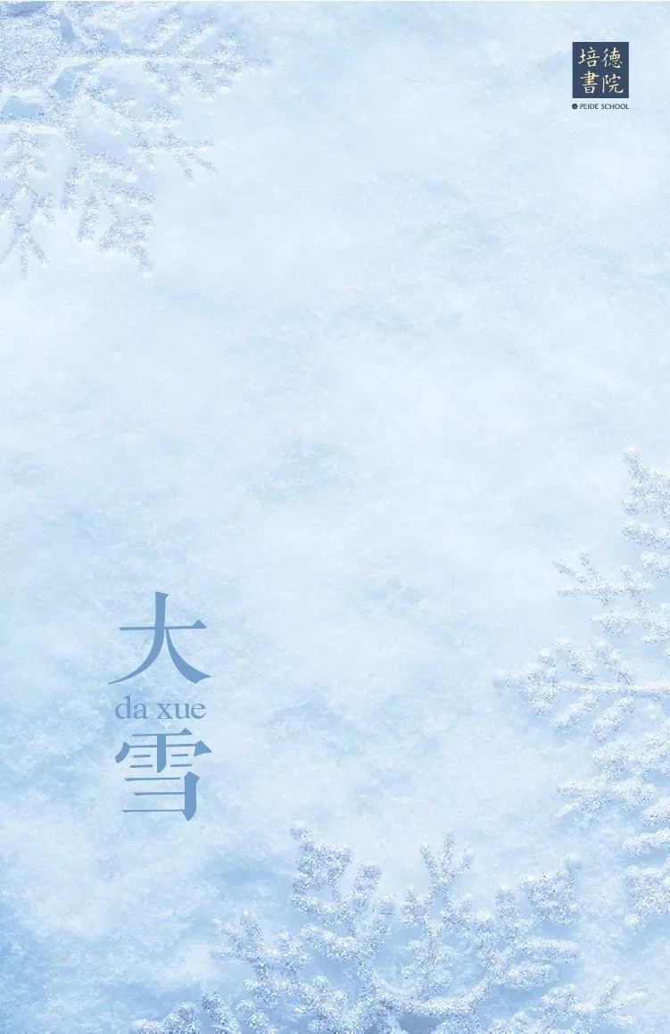 《雪》宋·尤袤睡觉不知雪,但惊窗户明.飞花厚一尺,和月照三更.