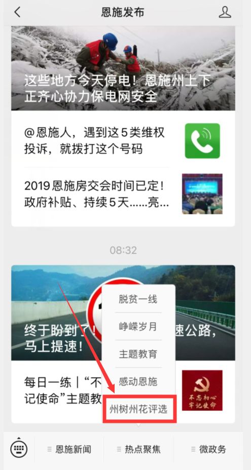 今日开始投票！恩施州州树、州花评选，你说了算！