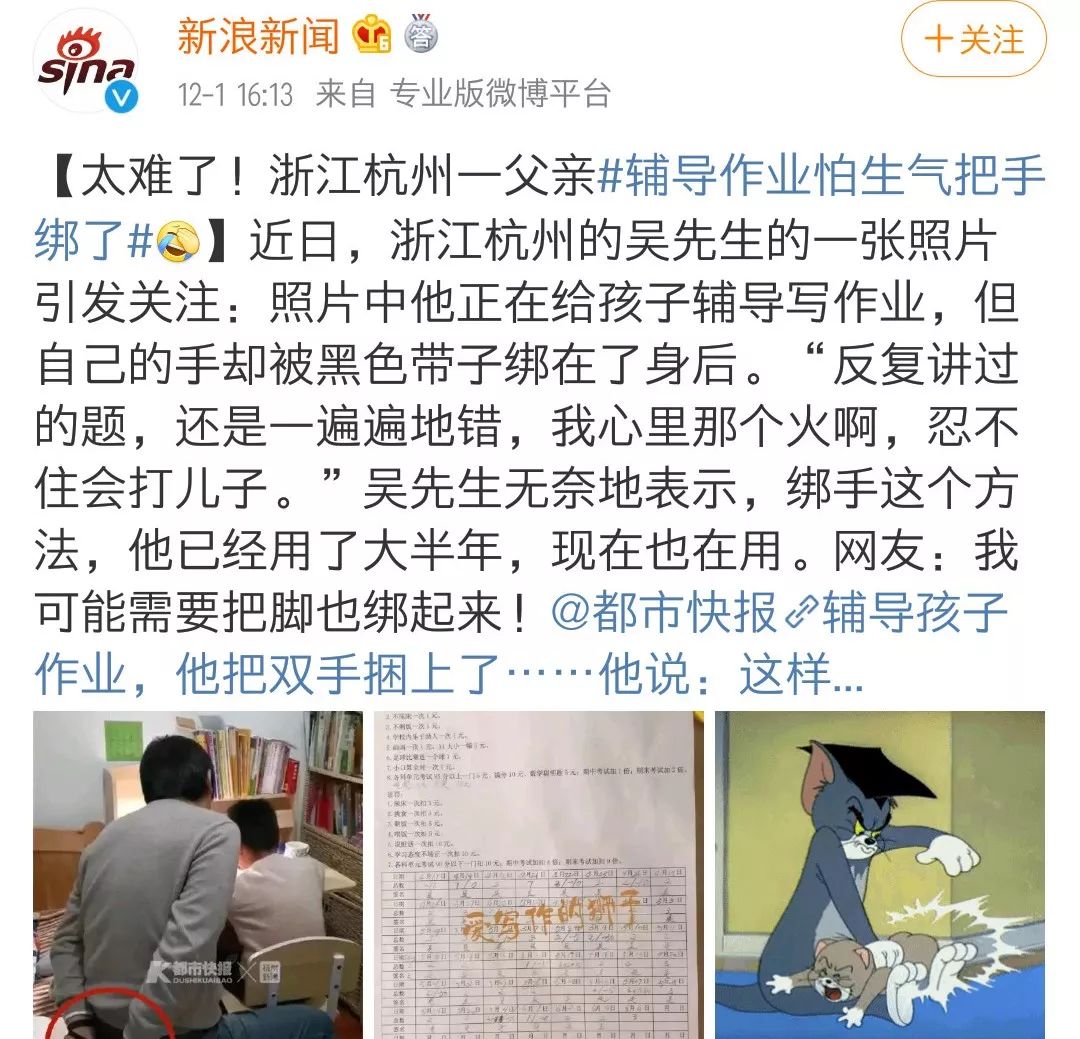 杭州爸爸自制《奖惩表》火遍网络:请好好爱那个写作业的小孩