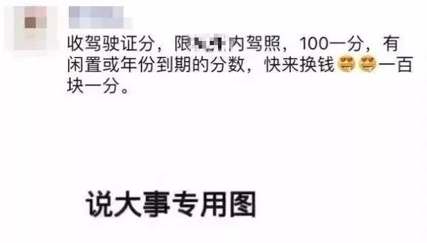 "分虫"是指低价买入他人驾照分,并高价卖给实际驾驶人,代替实际驾驶人