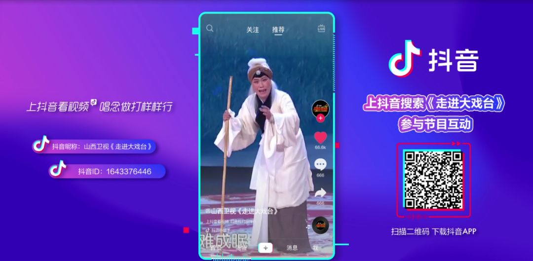 通过抖音app我们不仅可以学习到很多有关于戏曲的知识还可以与自己喜欢的