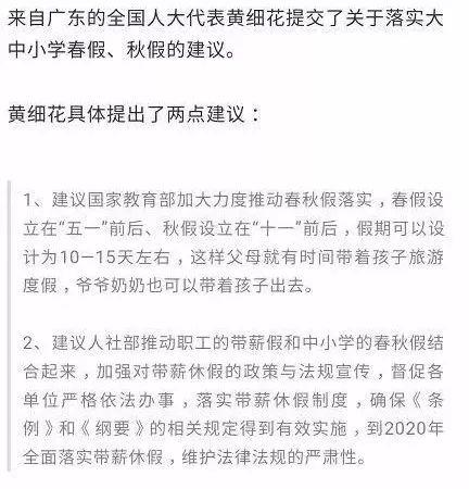 学生的春秋假期是啥？家长们听到就哭了：谁来带孩子？