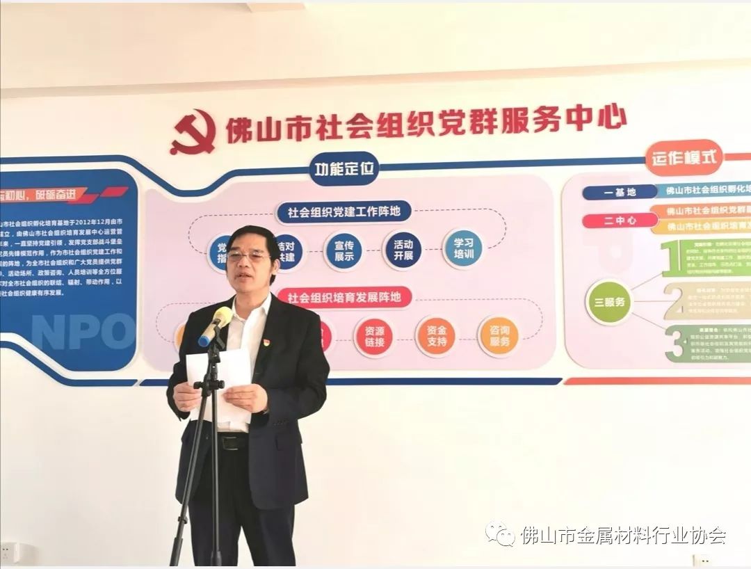 党支部书记李强参加佛山市社会组织党群服务中心揭牌仪式,换届工作