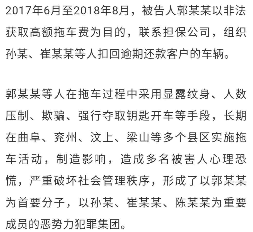 济宁郭某某等5人恶势力集团犯罪案开庭审理!