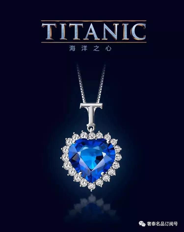 《泰坦尼克号》的海洋之心，是怎样的一种宝石呢？