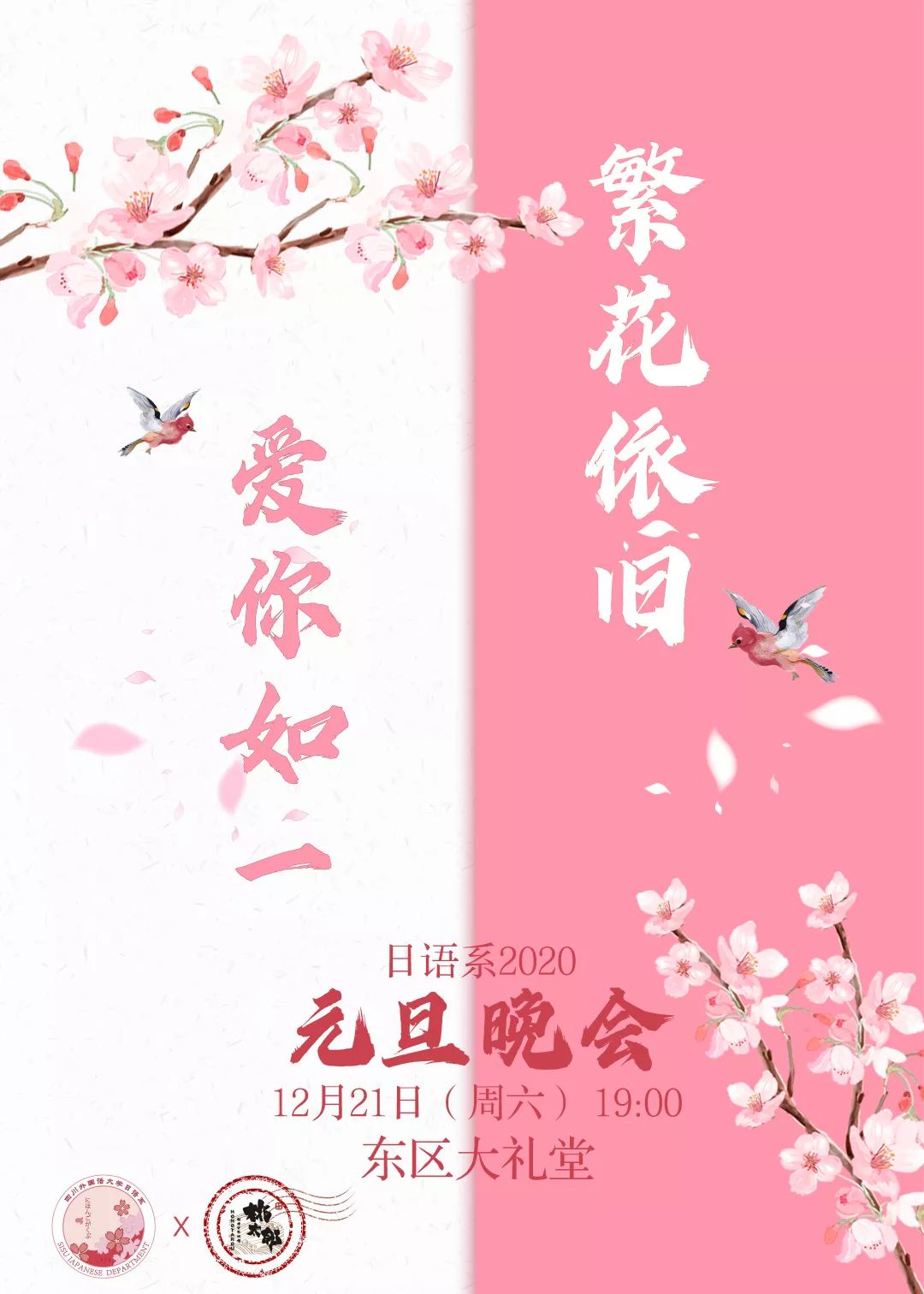 旦愿你来丨请查收您的元旦晚会邀请函