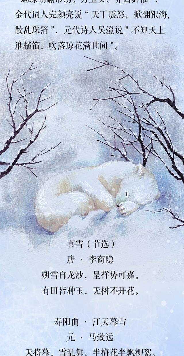 大雪·长卷丨诗词里,雪那么深,情那么真!_节气