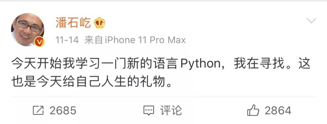 潘石屹微博三连:人生苦短,我用python