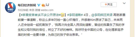 疯狂英语李阳为家暴道歉心怀愧疚!否认复婚