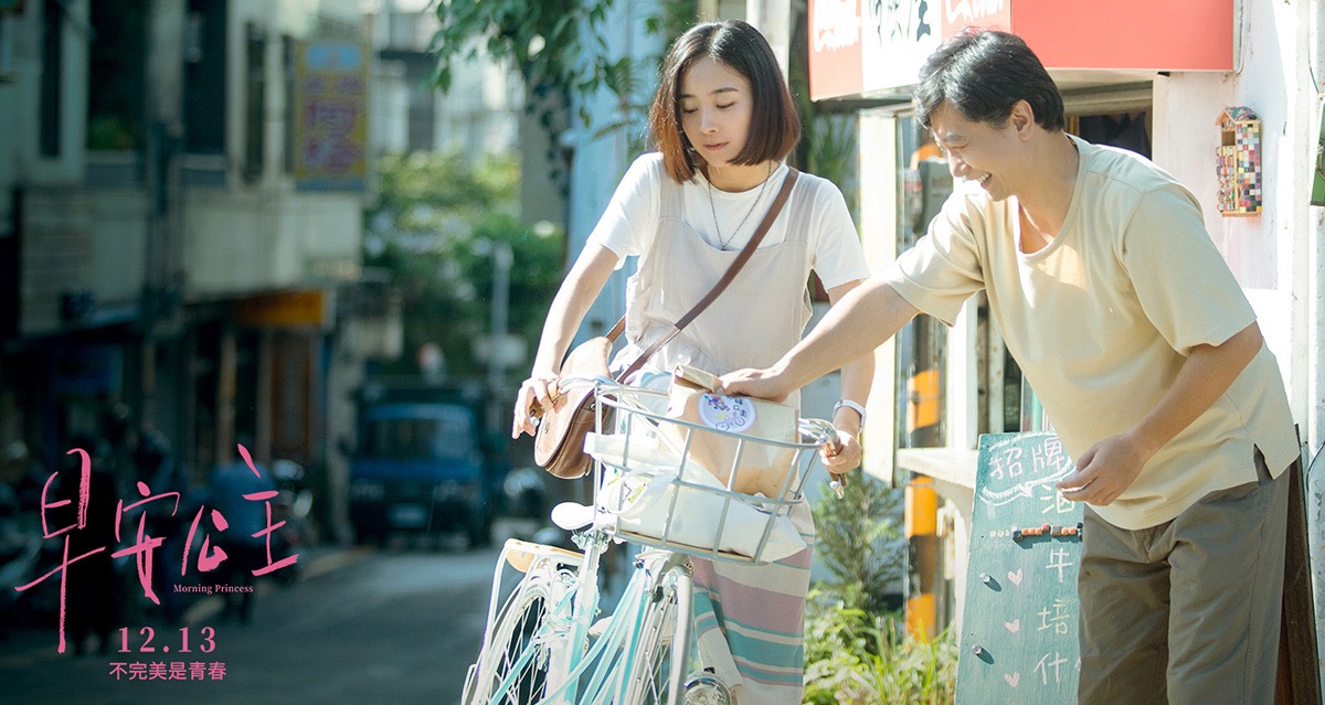 早安公主相约12月13日共赴一场遗憾青春之旅