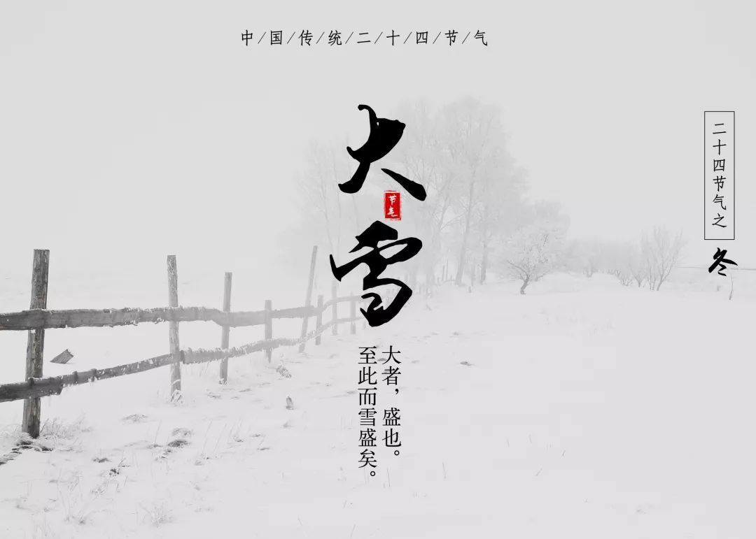 大雪|蓄阳补精,养生做好三件事,这个冬天不生病!_节气