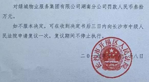 黑物业处罚规定 920f4f02df2d45938ec7f35275c4d66f.jpeg