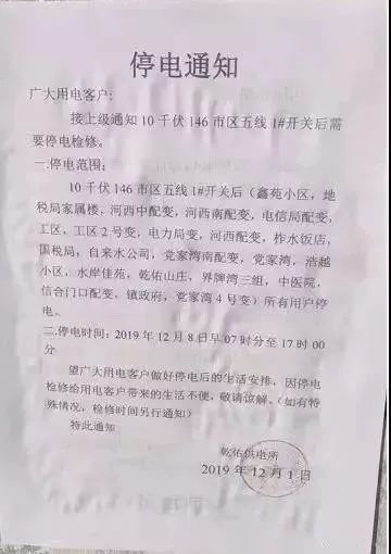 (如有特殊情况,检修时间另行通知)二,停电时间:2019年12月8日早07时分